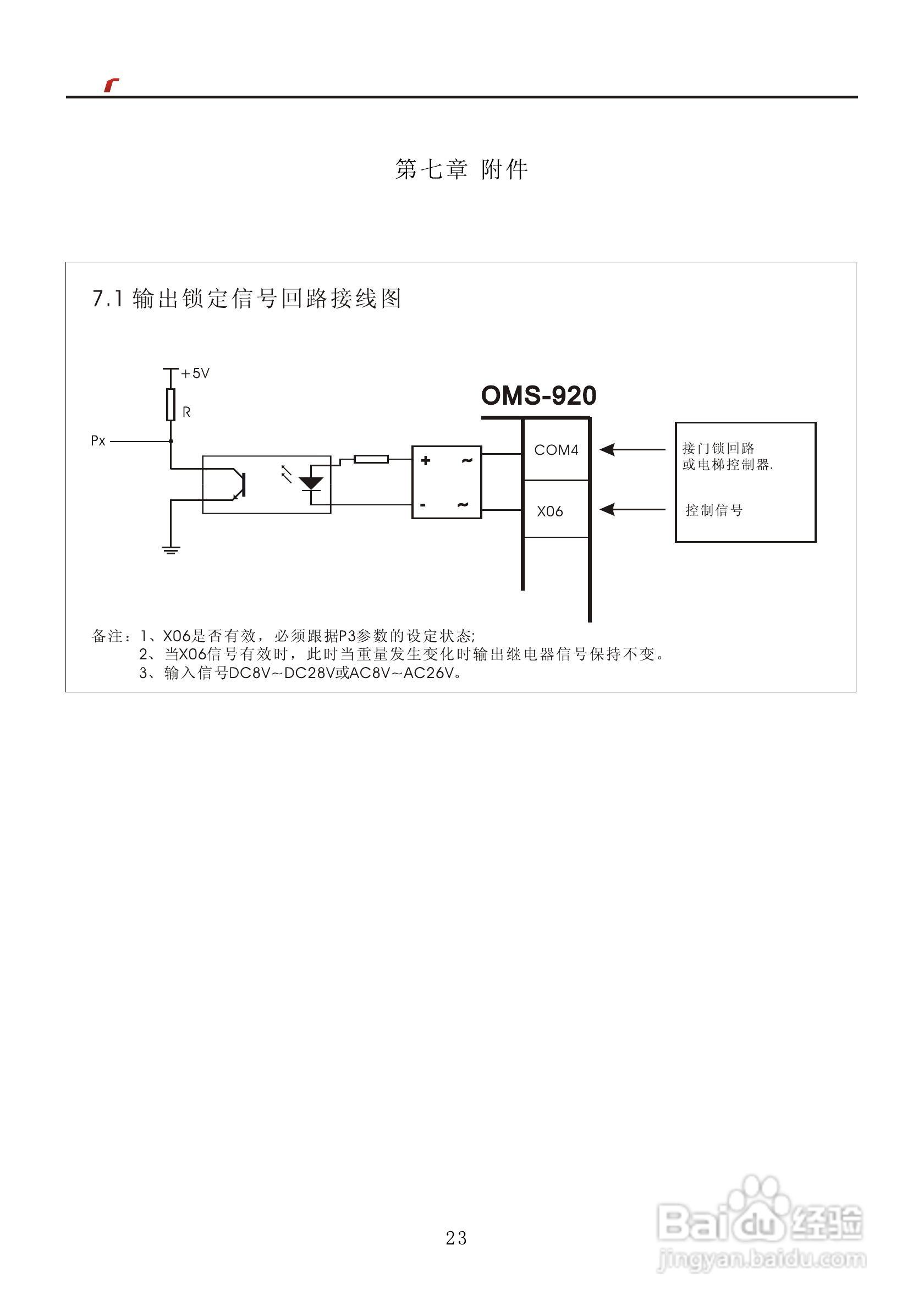 艾特电子OMS-920电梯载荷测量装置使用手册:[3]
