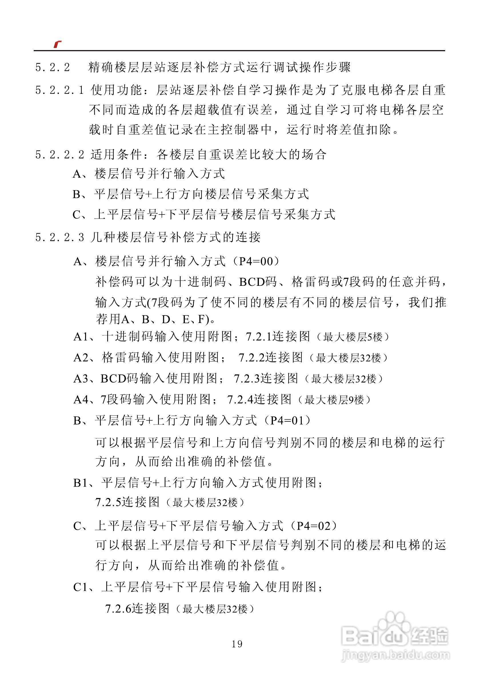 艾特电子OMS-920电梯载荷测量装置使用手册:[2]