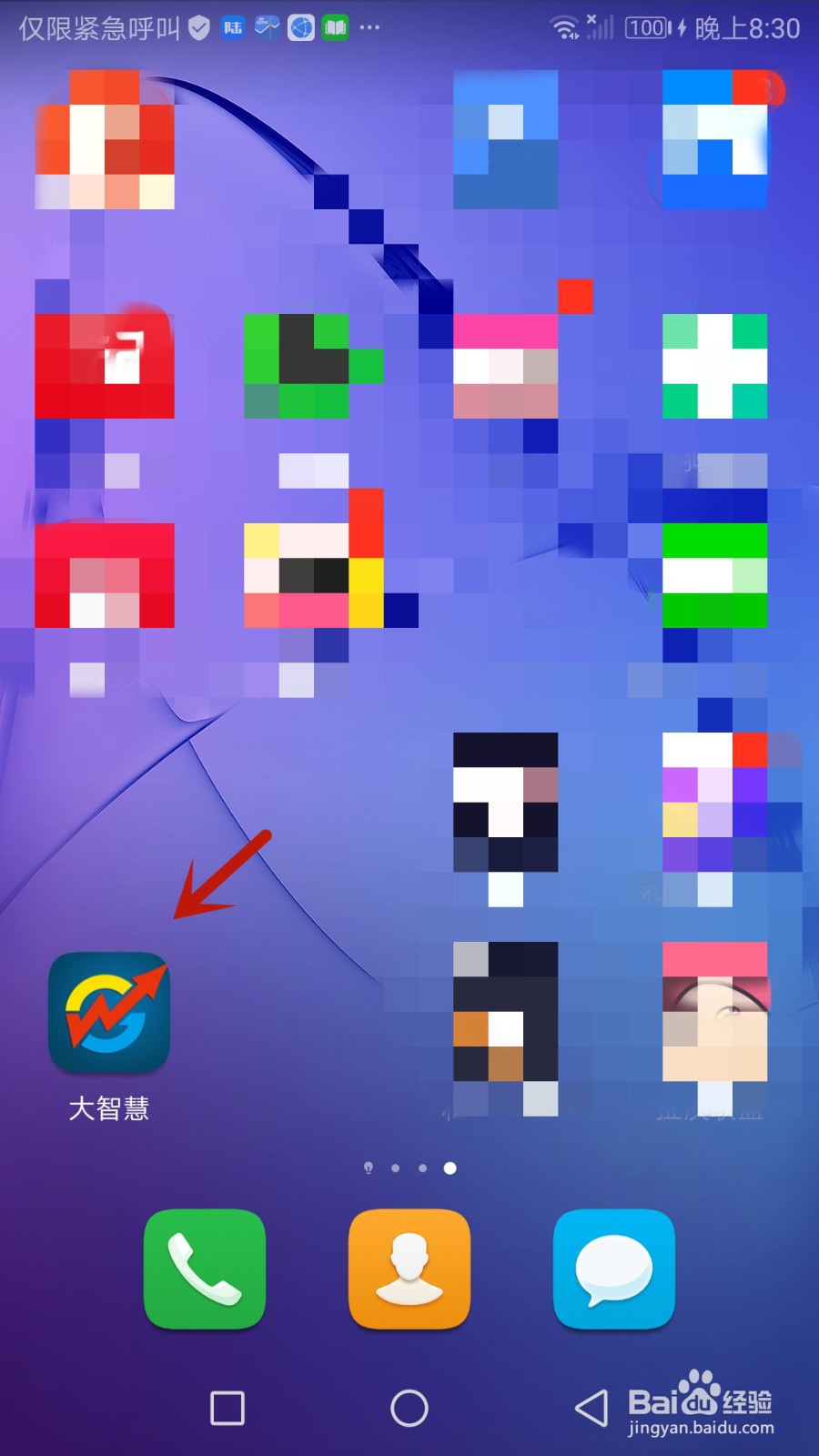 怎么设置加我大智慧好友时进行验证