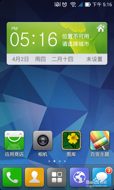 wp8桌面如何设为默认桌面呢?教程来了