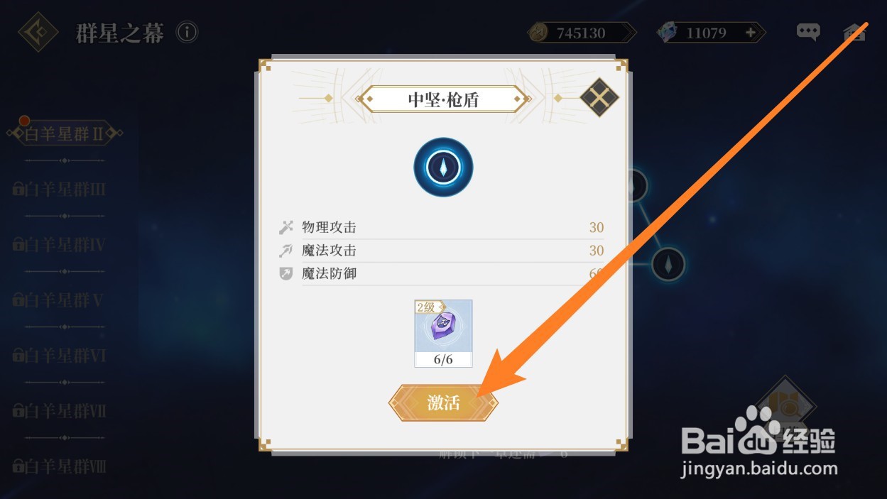 终焉誓约手游如何点亮群星之幕
