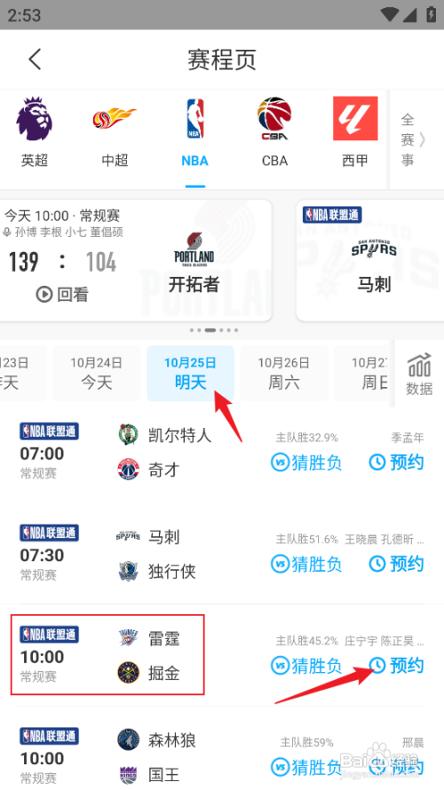 怎么预约【咪咕视频】观看NBA常规赛雷霆VS掘金