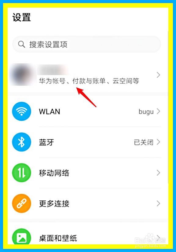 华为手机如何关闭云备份