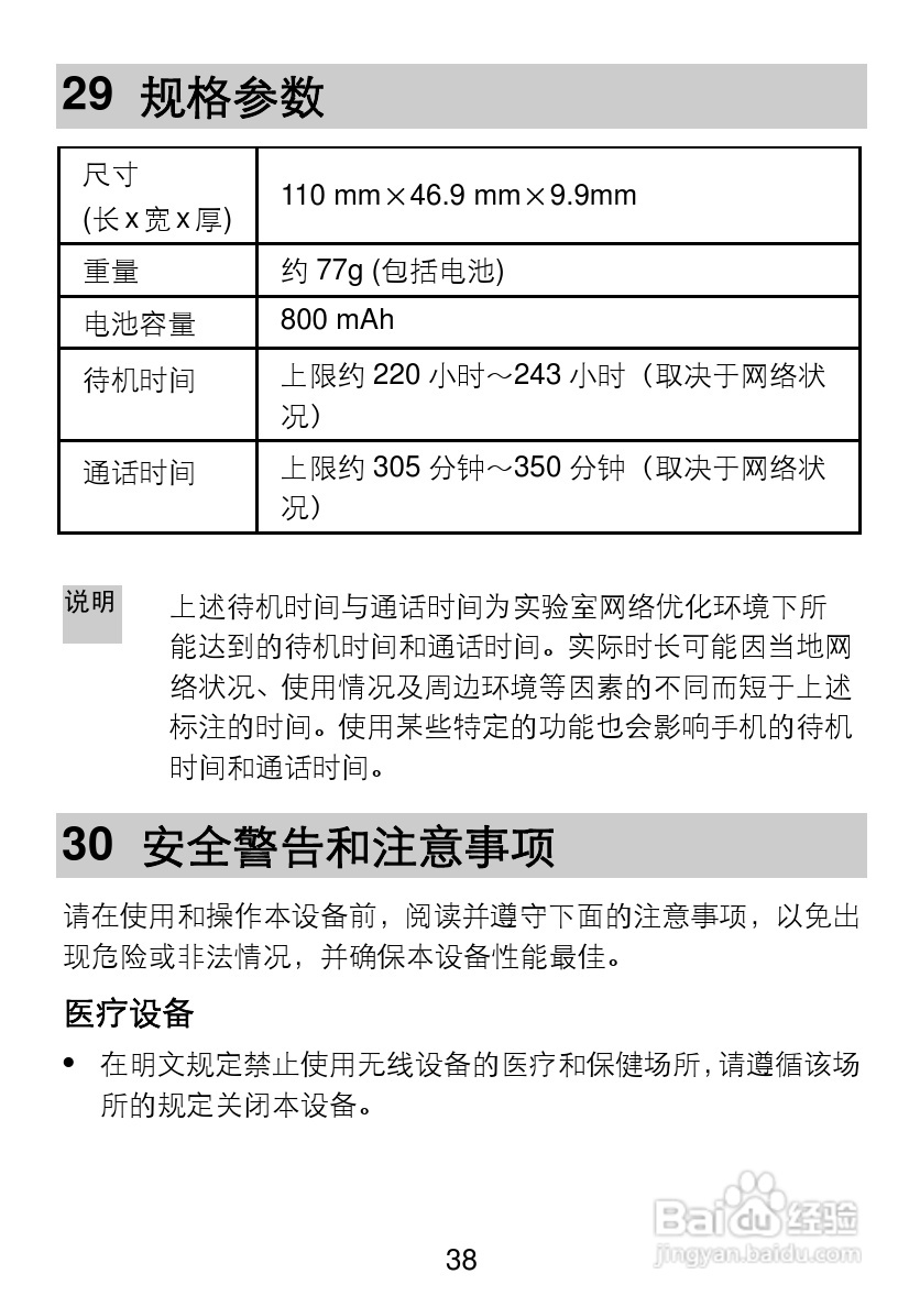 华为C5720手机使用说明书:[5]