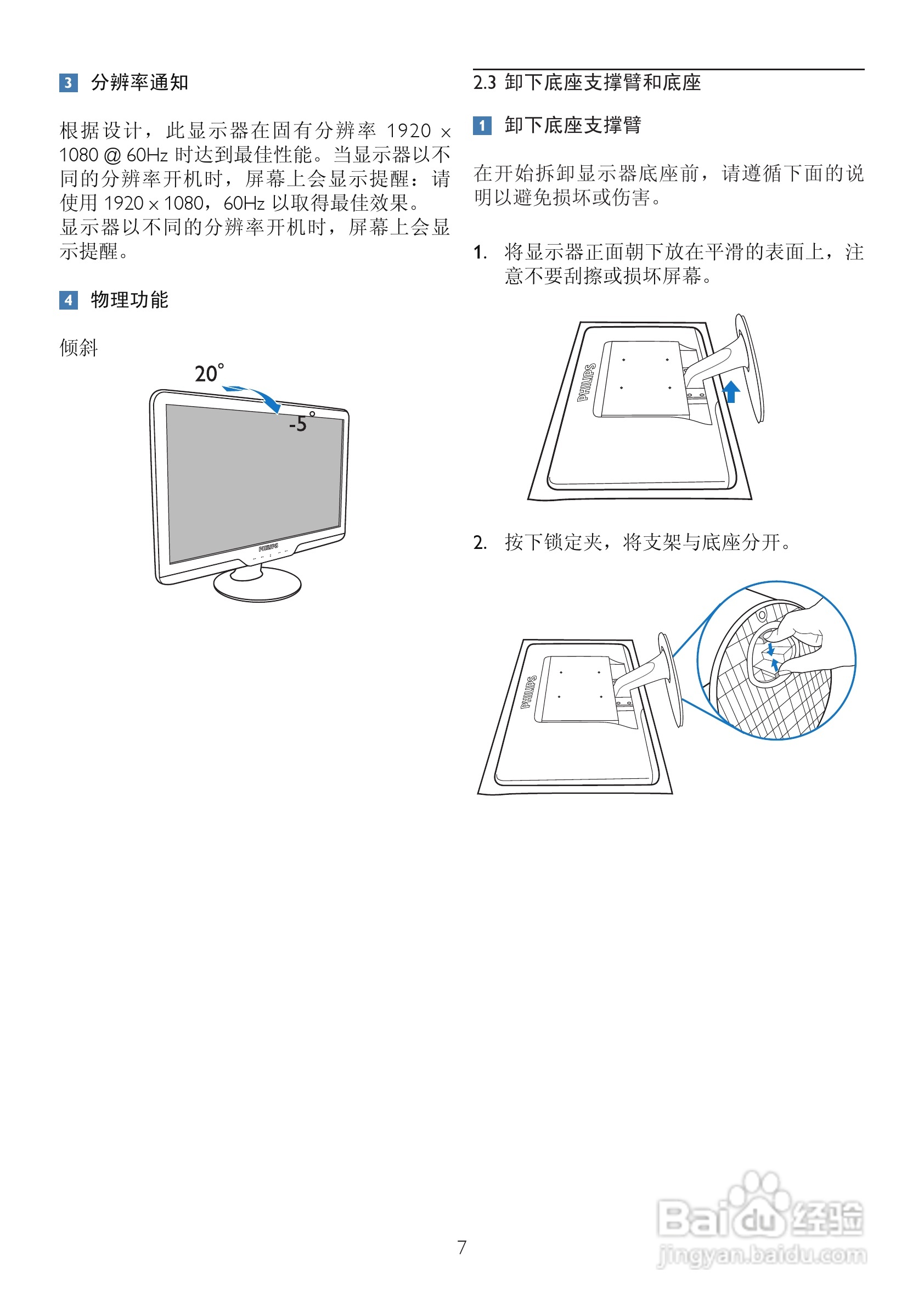 飞利浦224EL2SB/93液晶显示器使用说明书:[1]
