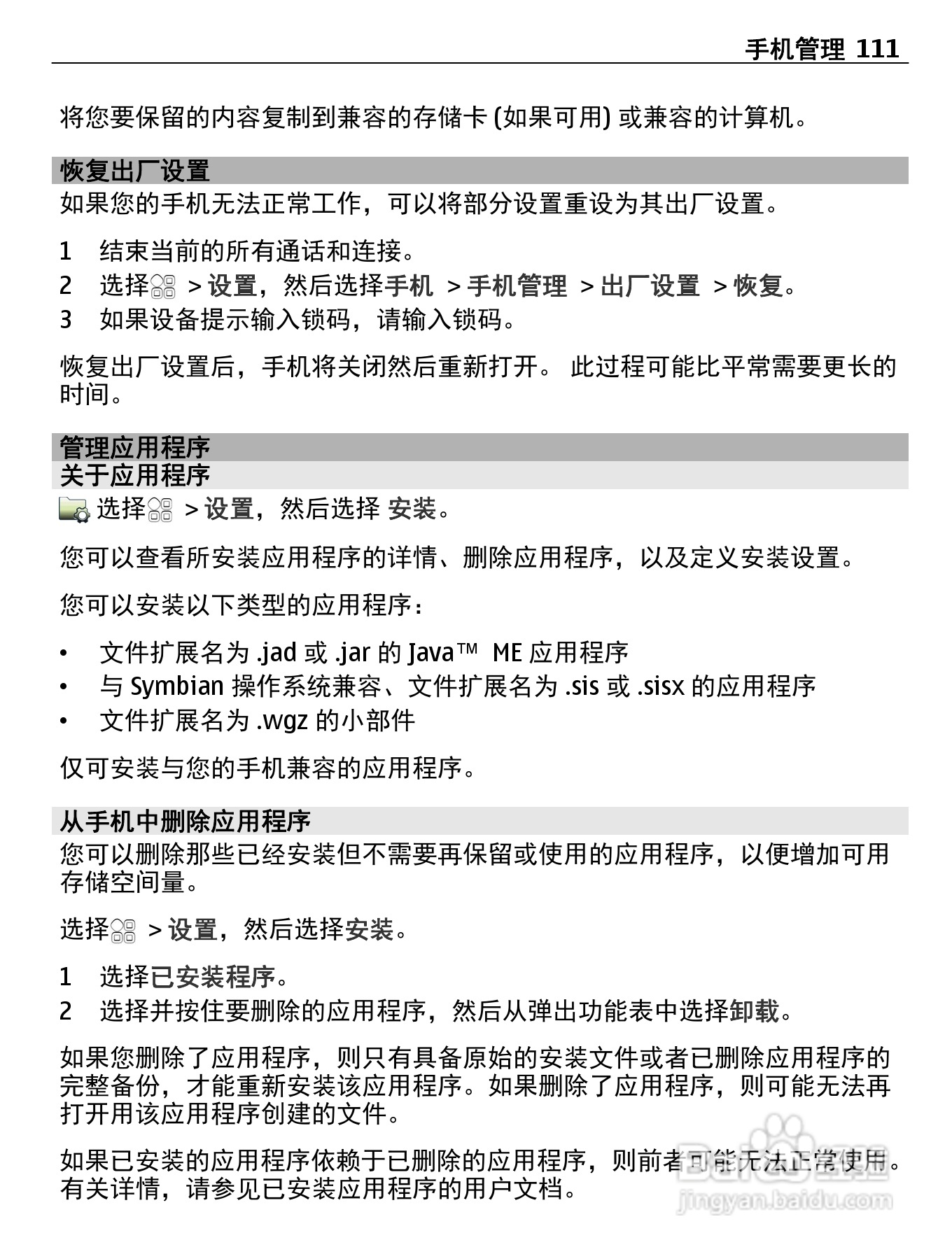 诺基亚Nokia 600手机使用说明书:[12]