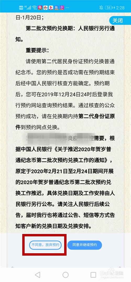 预约了纪念币怎么取消