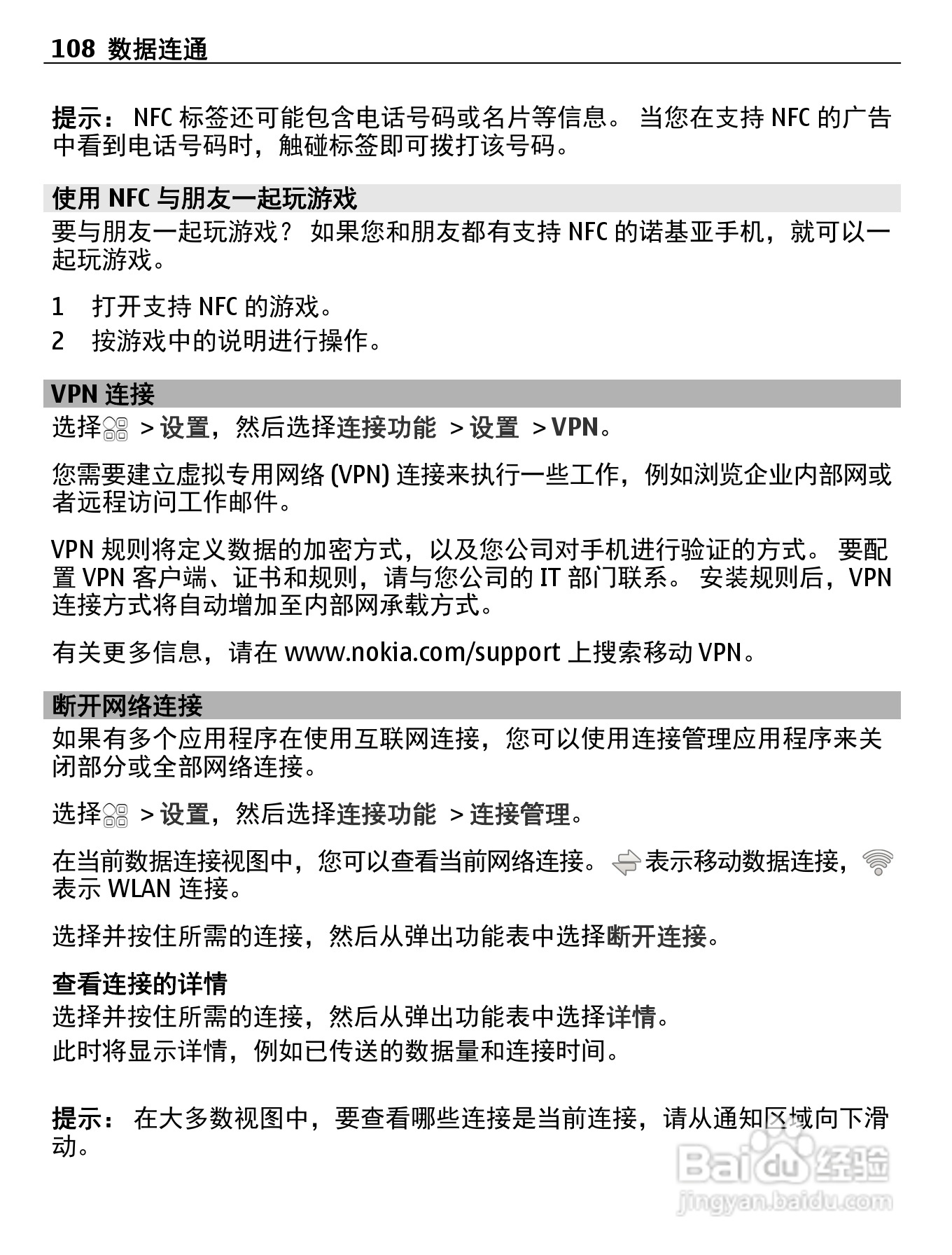 诺基亚Nokia 700手机使用说明书:[11]