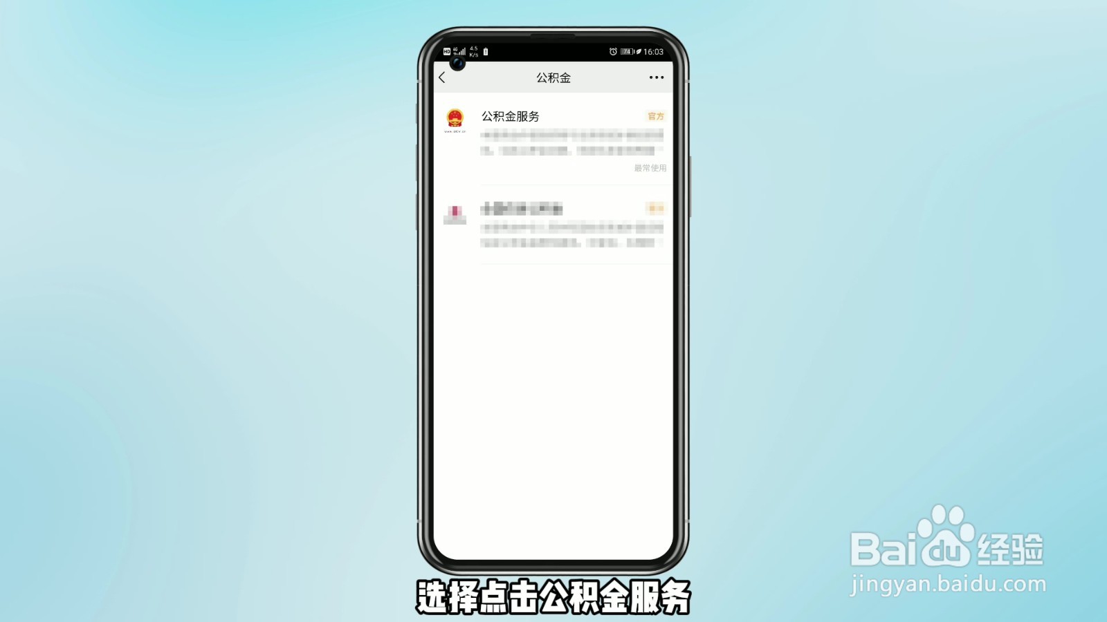 怎么查询公积金