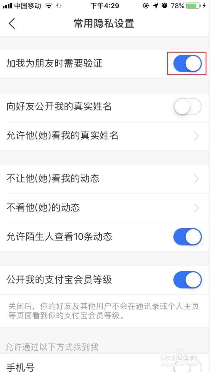 支付宝怎样设置加我为好友时需要验证