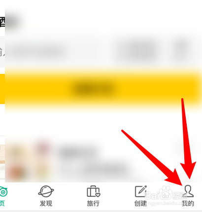 猫途鹰app怎样提交用户反馈