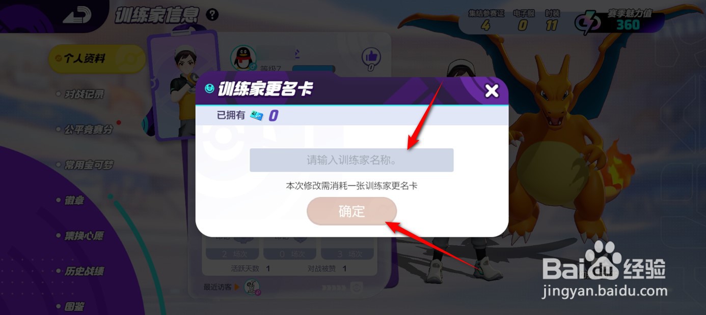 宝可梦大集结训练家名称如何自定义修改