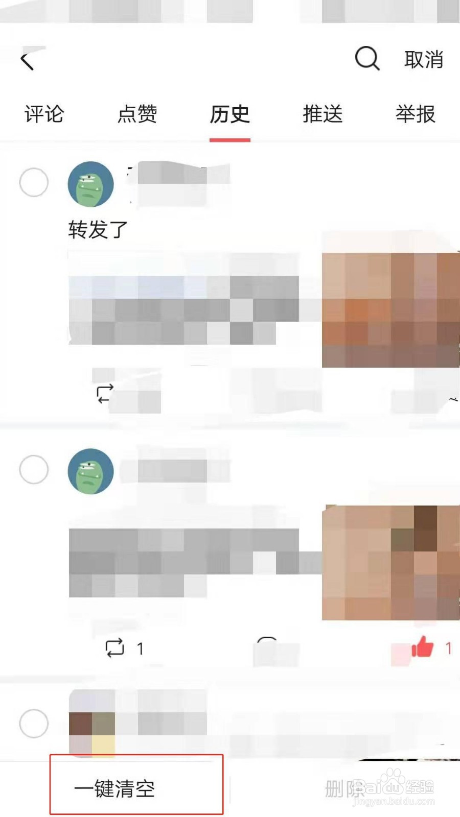 今日头条怎么删除历史浏览