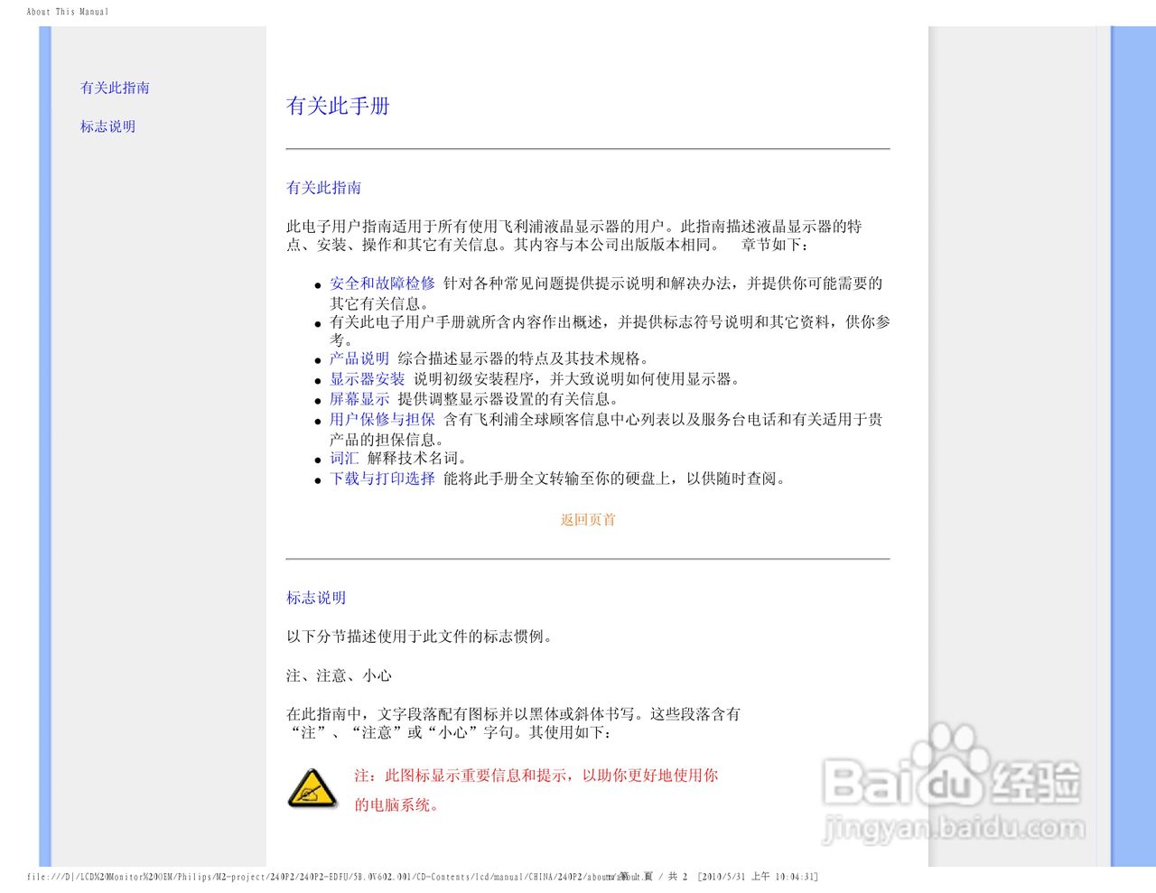 飞利浦240P2EB/93液晶显示器使用说明书:[3]