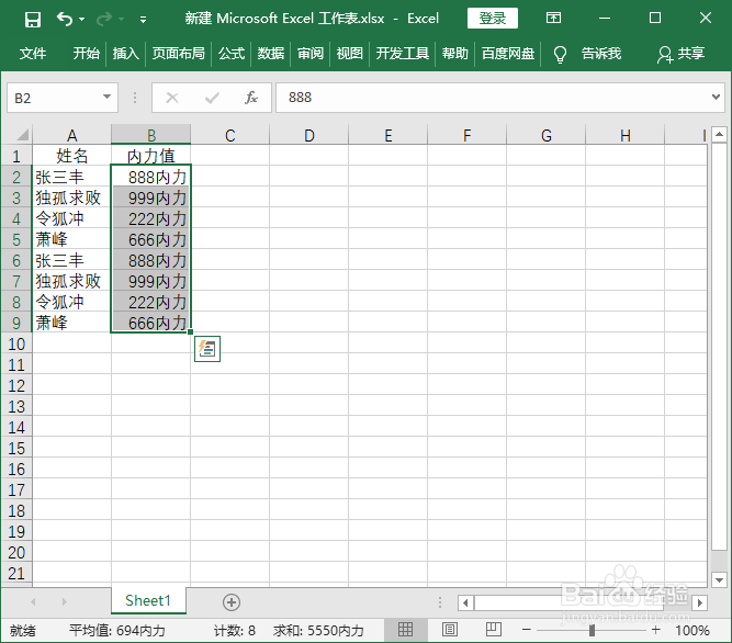 Excel表格快速添加单位
