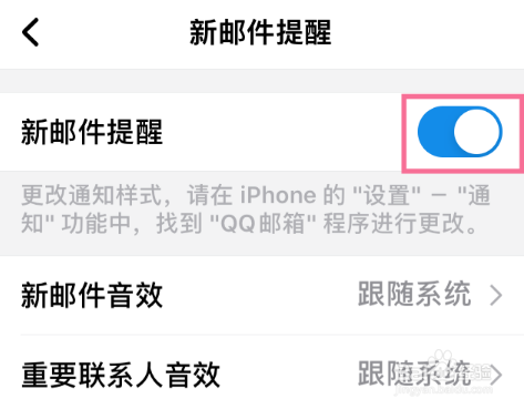 QQ邮箱新邮件提醒怎么设置