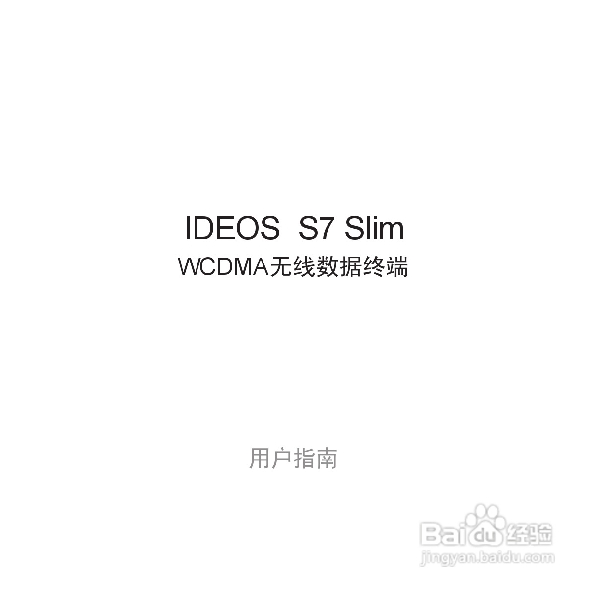华为MediaPad S7-202u手机使用说明书:[1]