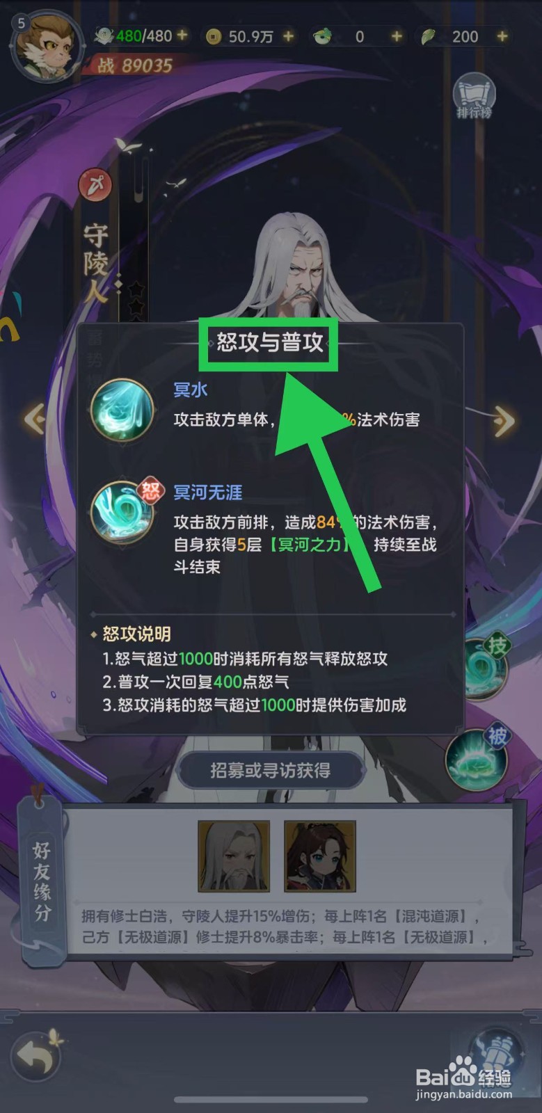 一念永恒怎么查看守陵人的怒攻与普攻