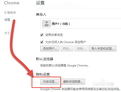 如何在谷歌Chrome浏览器允许弹出窗口