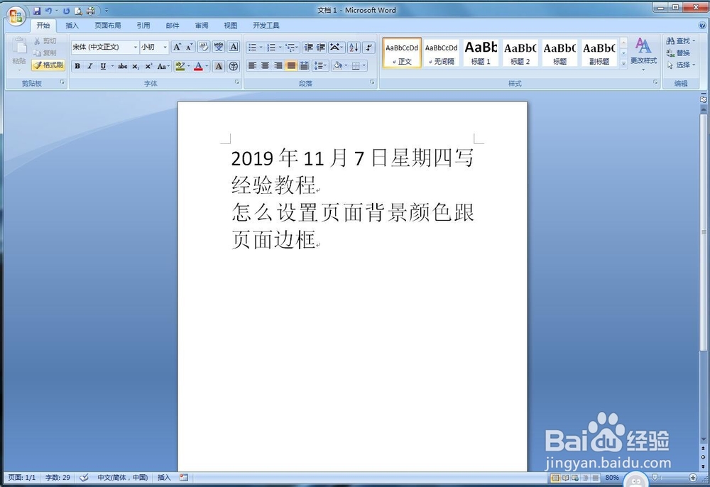 word文档怎么设置页面背景颜色