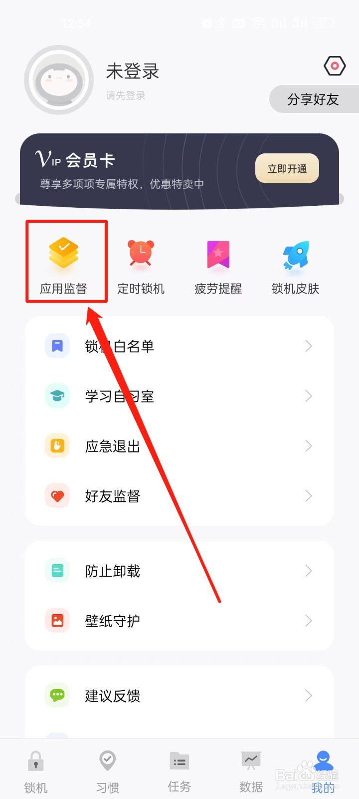 自律计划怎么开启全局监督