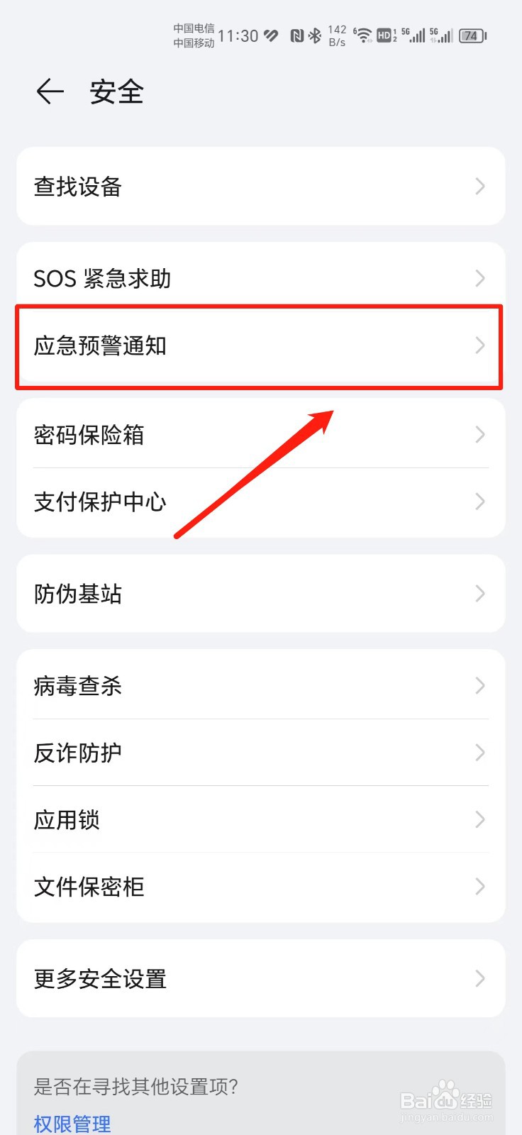 如何在荣耀Magic5Pro开启地震预警