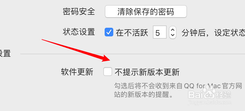 mac QQ怎么设置不提示版本更新