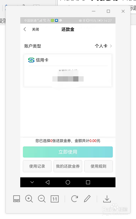 全民信用卡如何查询还款金呢？