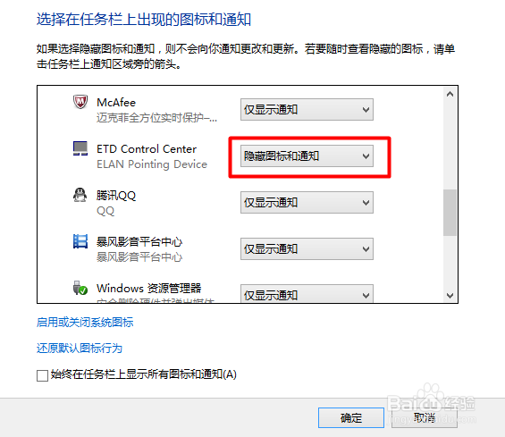 联想笔记本触控板图标没有了不显示了