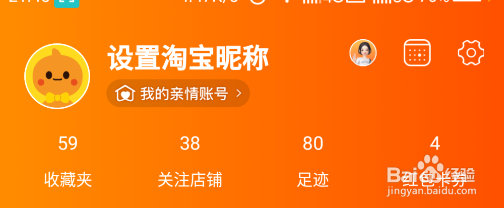 如何修改淘宝的昵称?