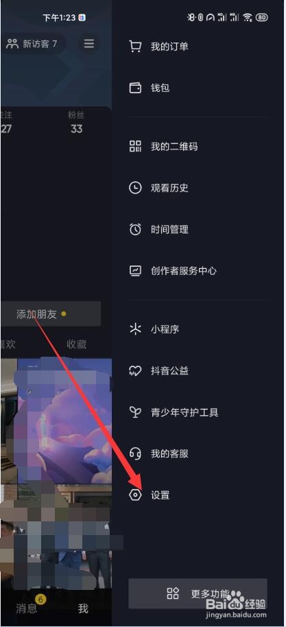 抖音如何设置在不开启抖音时接收通知消息
