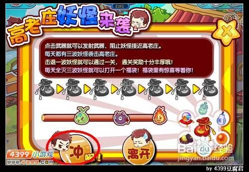 卡布西游高老庄妖怪来袭攻略