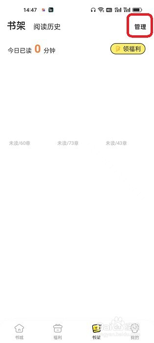 点点穿书app清空书架的步骤