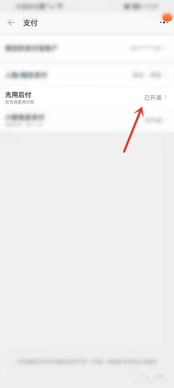 淘宝先用后付额度在哪里看