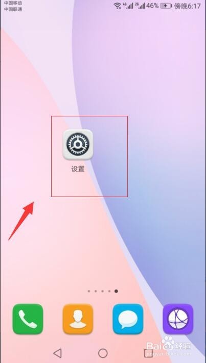 华为手机如何关闭截屏声音