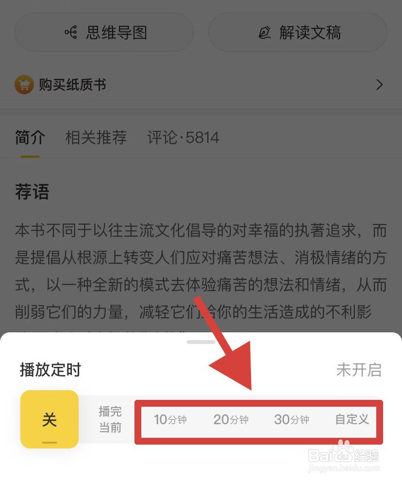 帆书如何设置阅读时间
