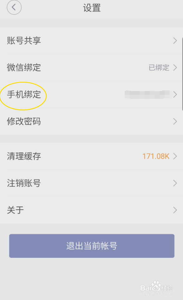 畅弹吉他如何绑定手机号