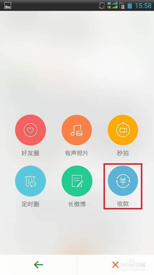 如何发起微博收款