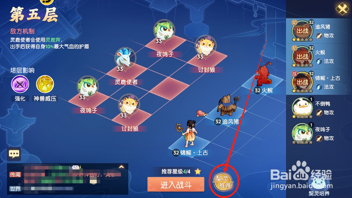 怎么查看离火之境星宿塔推荐的契灵热度？