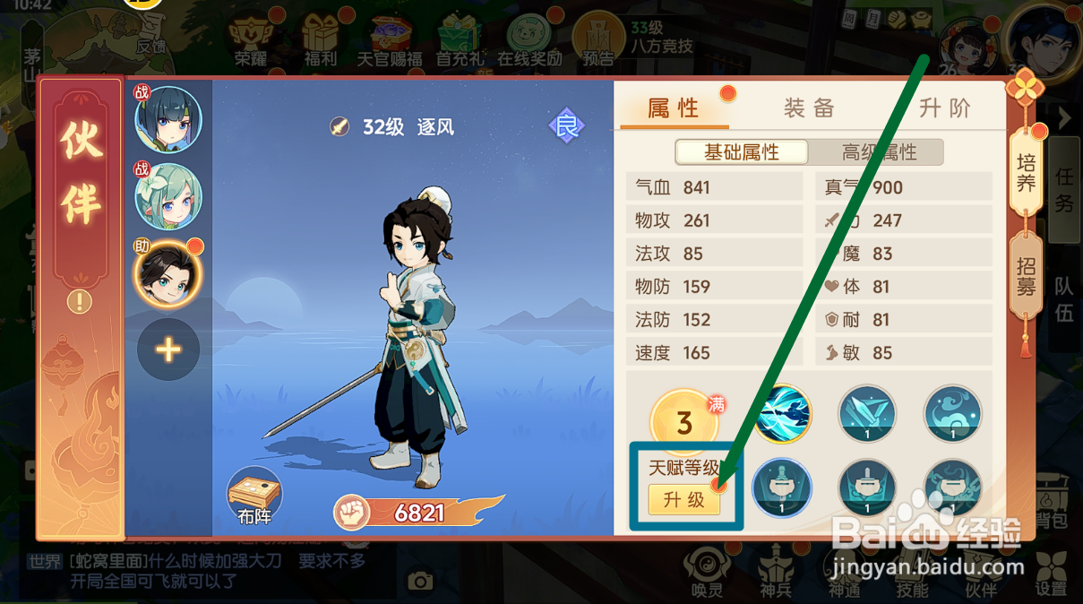 离火之境如何解锁逐风的天赋技能【风之子】