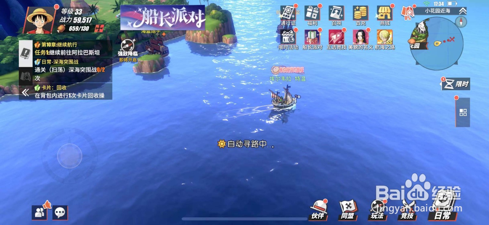 航海王热血航线如何继续前往阿拉巴斯坦