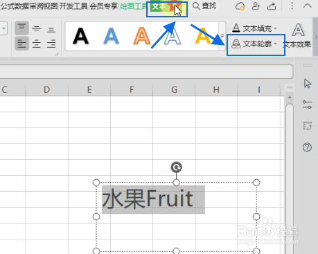 Excel怎么设置文本轮廓的线条宽度和样式