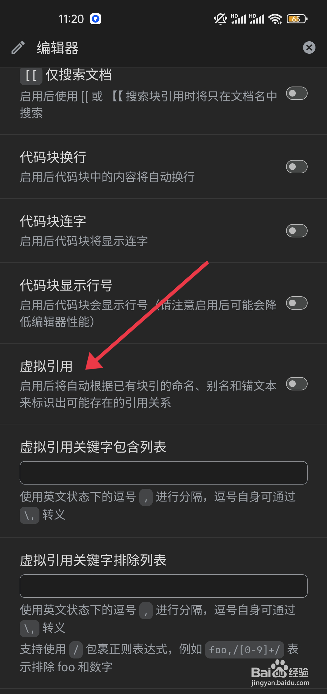 思源笔记怎么开启【虚拟引用】