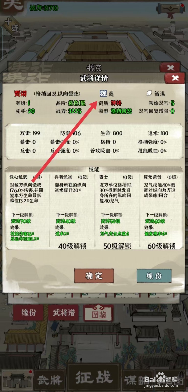 国战三国志怎样查看贾诩的【资质】