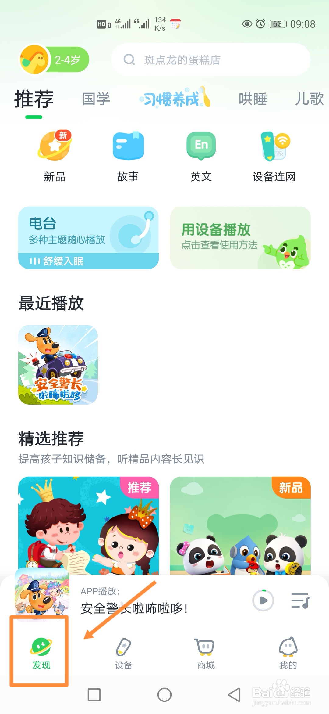 小布咕如何收听睡前故事电台