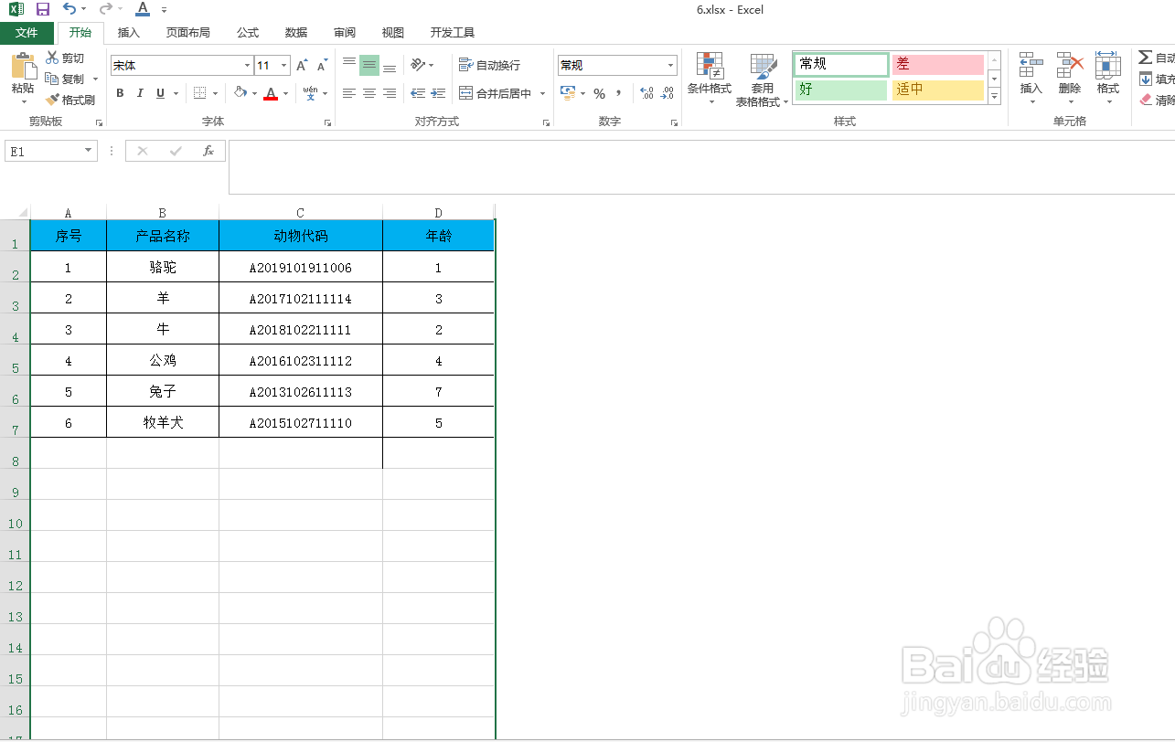 Excel中怎么隐藏表格右侧所有空白单元格