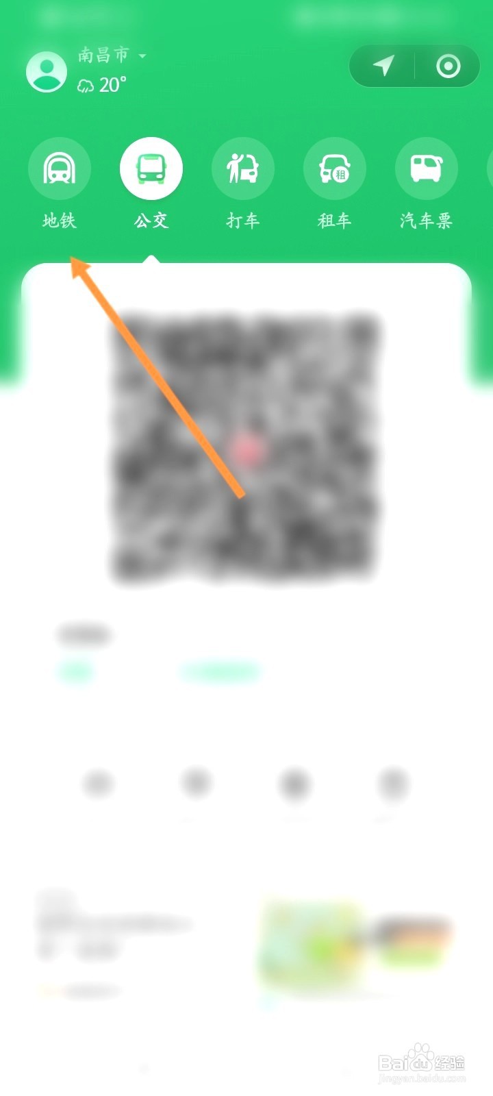 微信该如何开通地铁乘车码