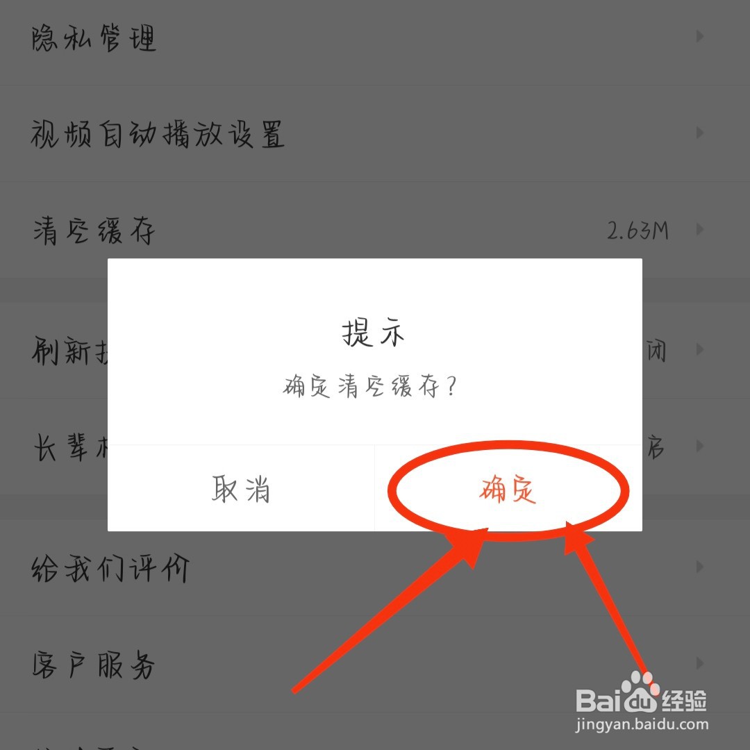 58同城app如何清除缓存