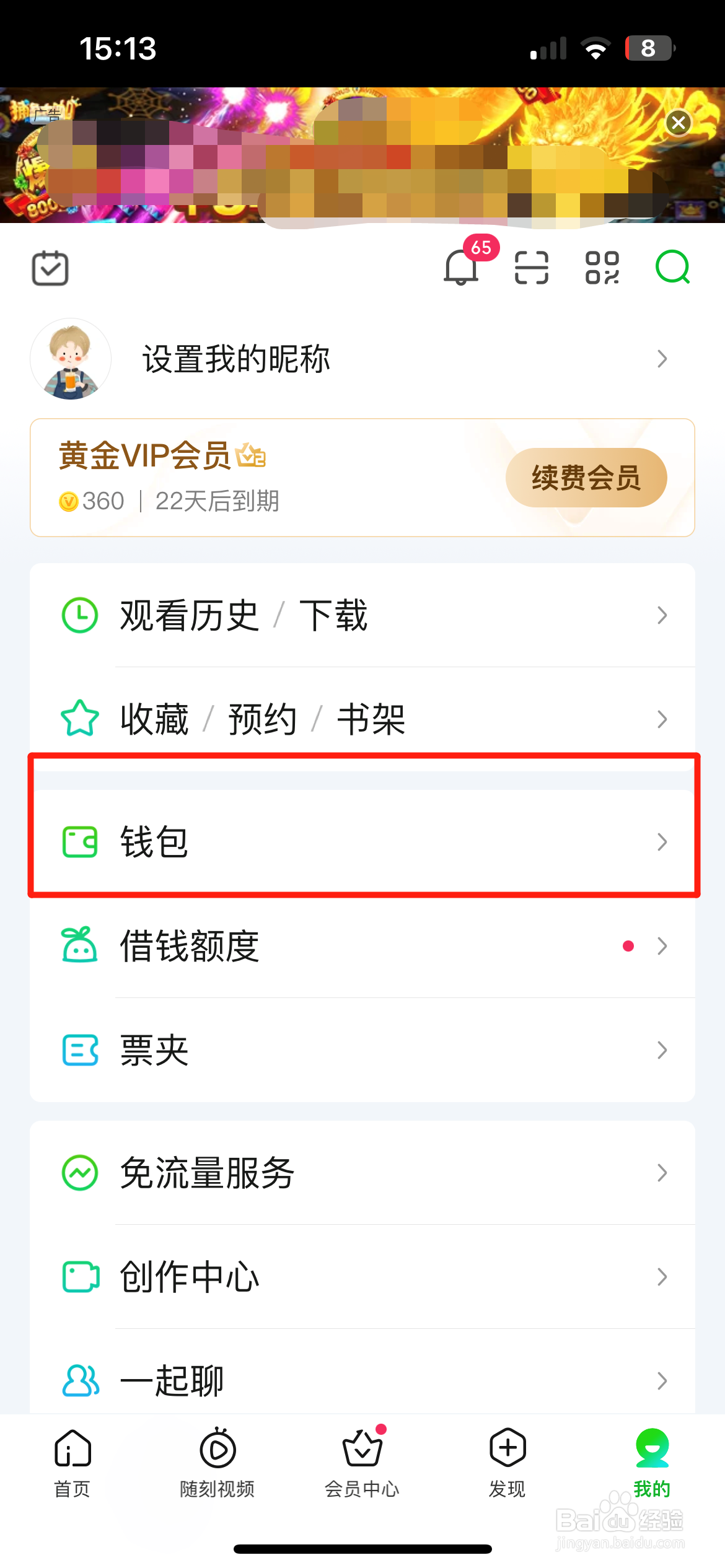 爱奇艺在哪开启钱包锁