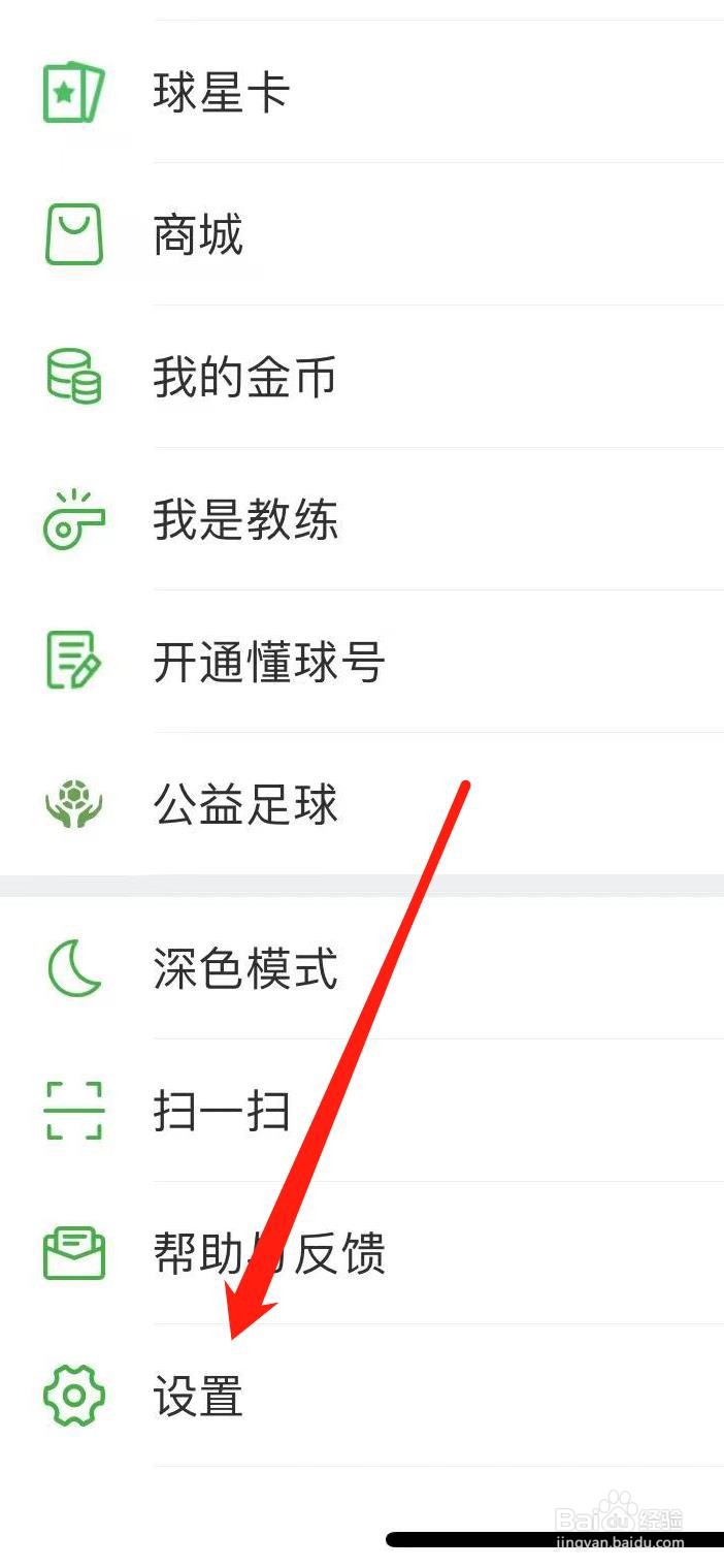 怎样在懂球帝找到语言设置
